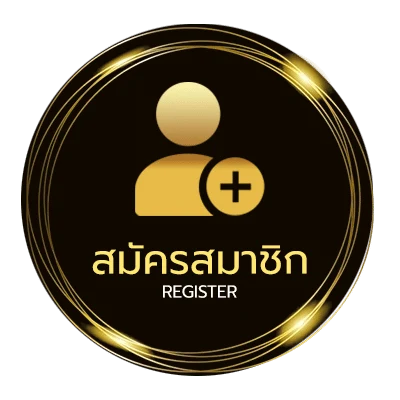 สมัครสมาชิก เกมเล่นในวงเหล้า ไม่ถึง 1 นาที